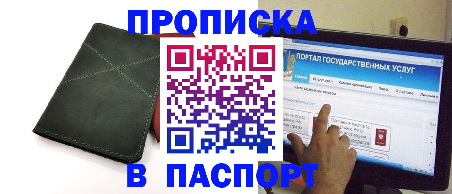 временная регистрация в Осе