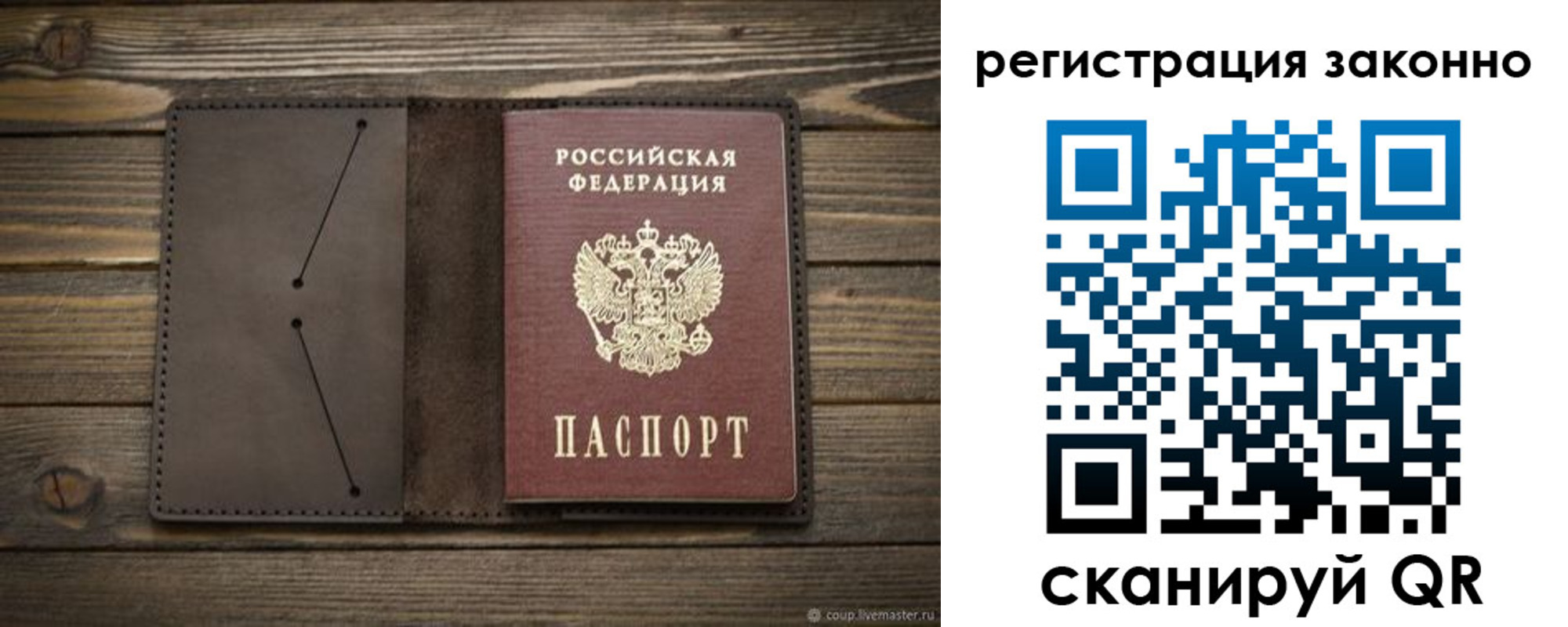 временная регистрация законно в Осе