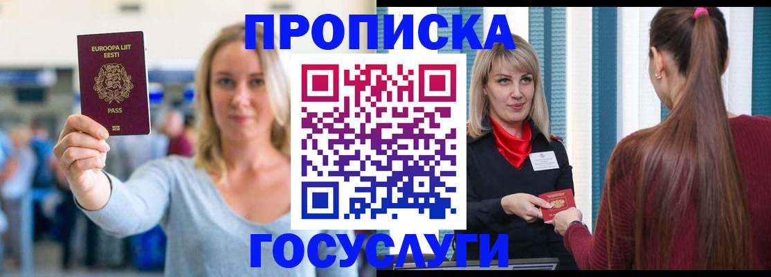временная регистрация для школы в Осе