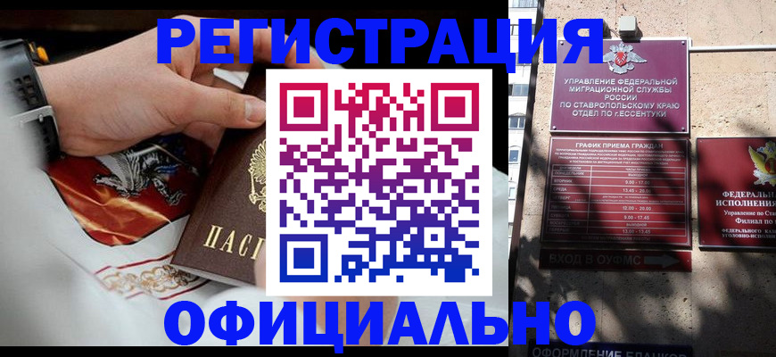 купить прописку в Осе