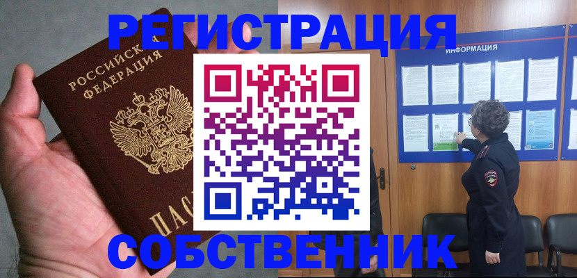 купить прописку в Осе