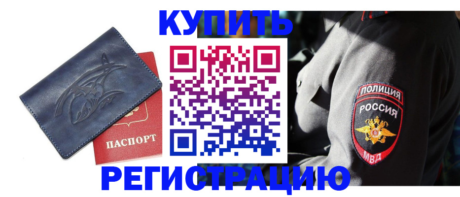 временная регистрация недорого в Осе