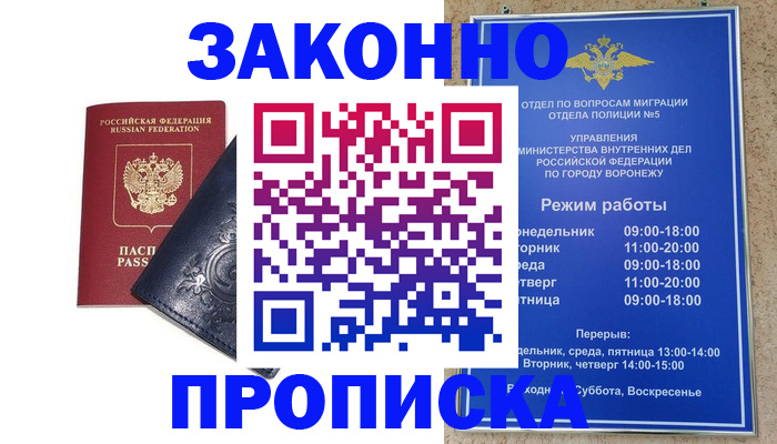 прописка поиск в Осе
