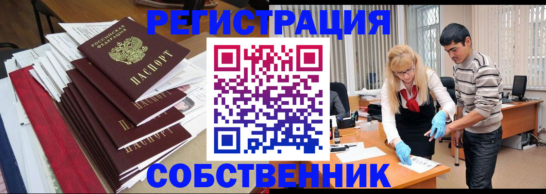 временная прописка в Осе